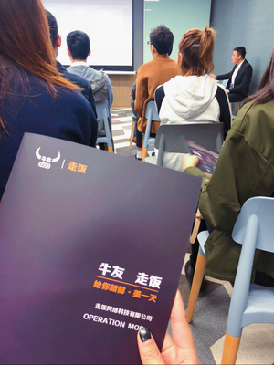 牛友集团董事长窦明亮出席牛友走饭项目说明会，聚焦互联网软硬件开发与销售