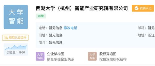 西湖大学首个科技成果转化项目落地，获近亿元融资引领互联网软硬件创新